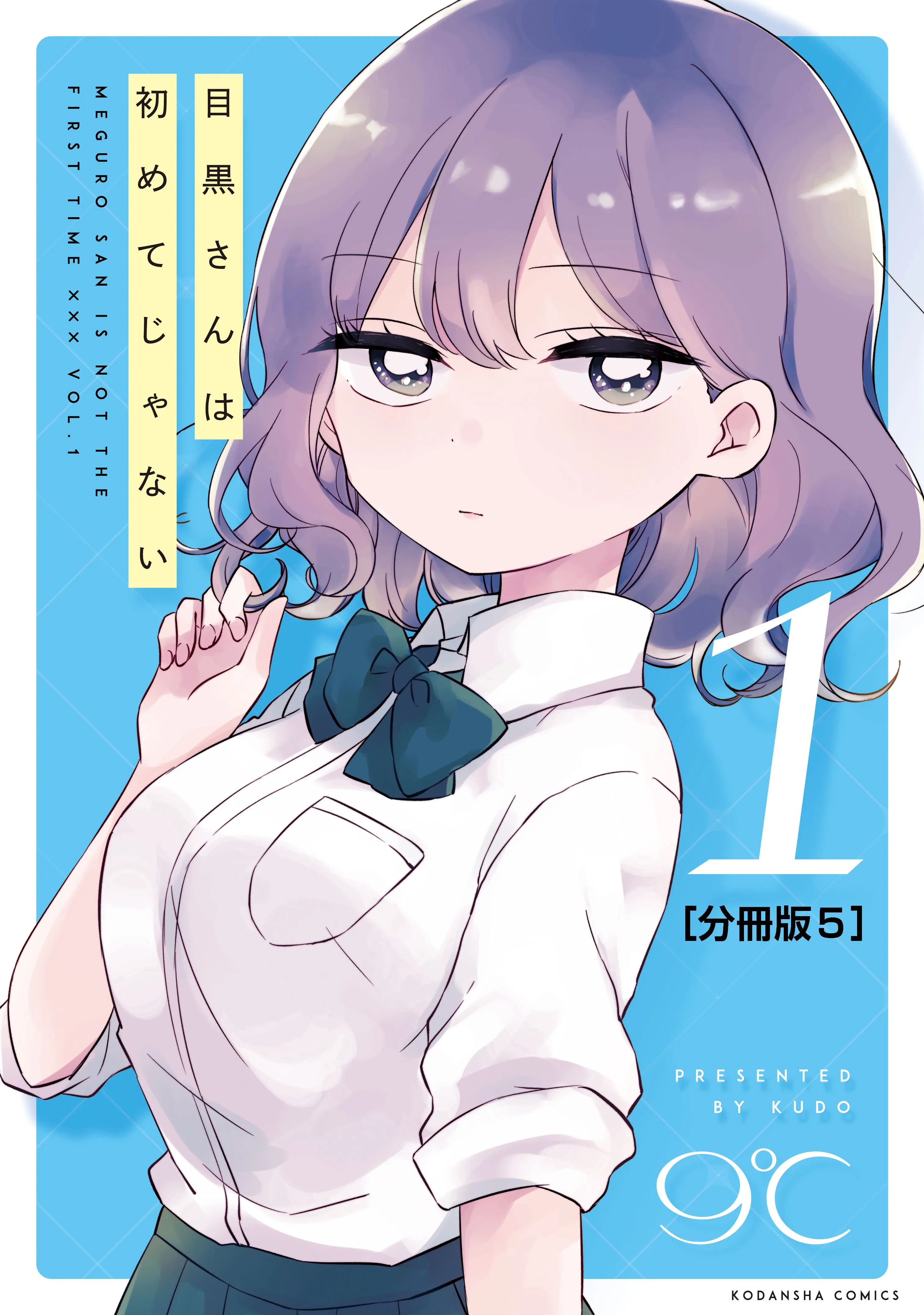 Meguro-san wa Hajimete ja Nai background