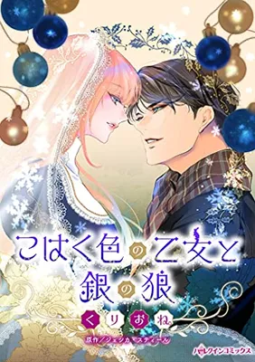Kohakushoku no Otome to Gin no Ookami