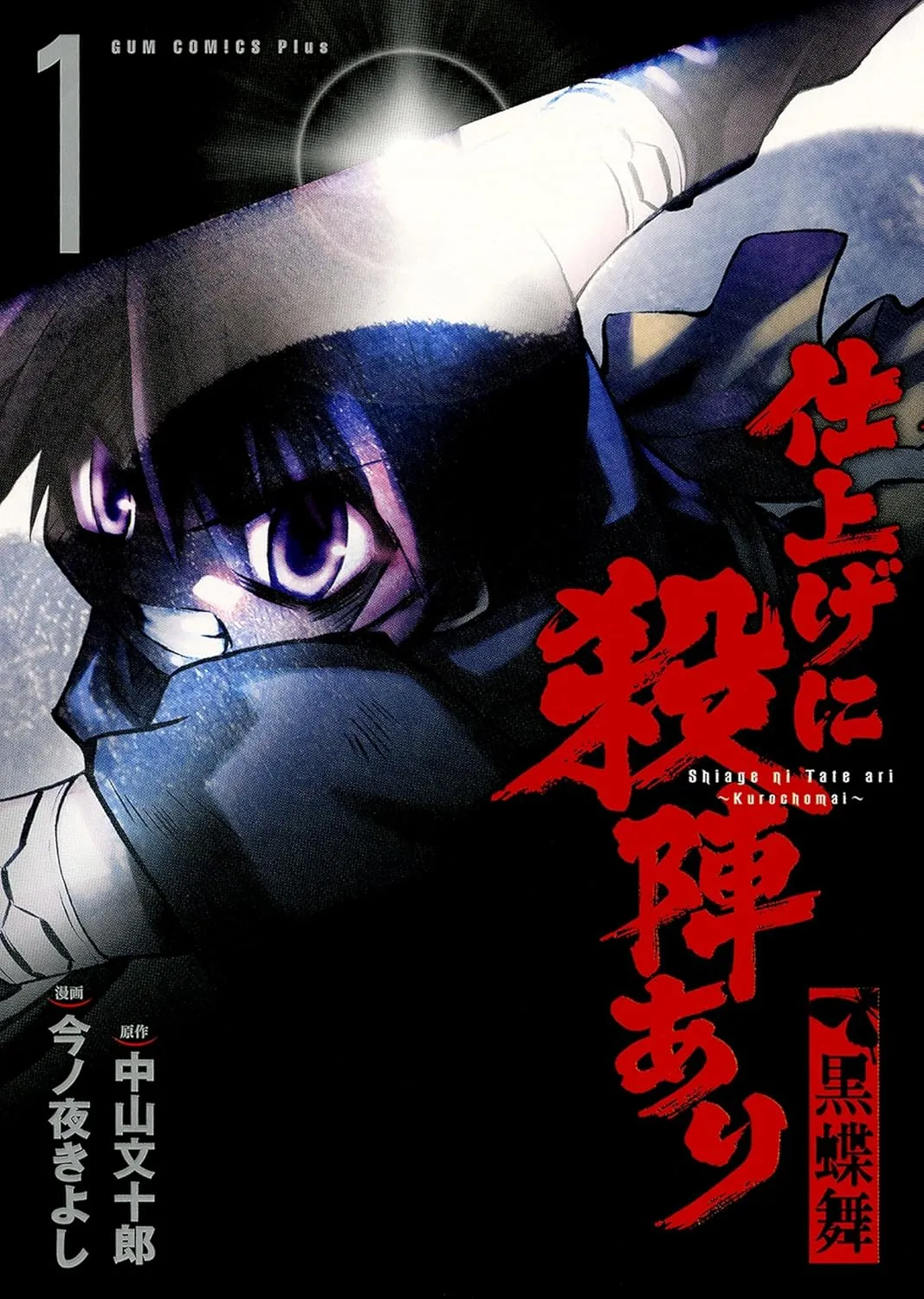 Shiage ni Tate Ari background