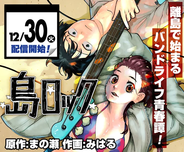 Shima Rock background