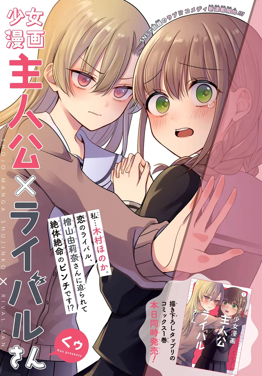 Shoujo Manga Protagonist x Rival-San (Magazine) background