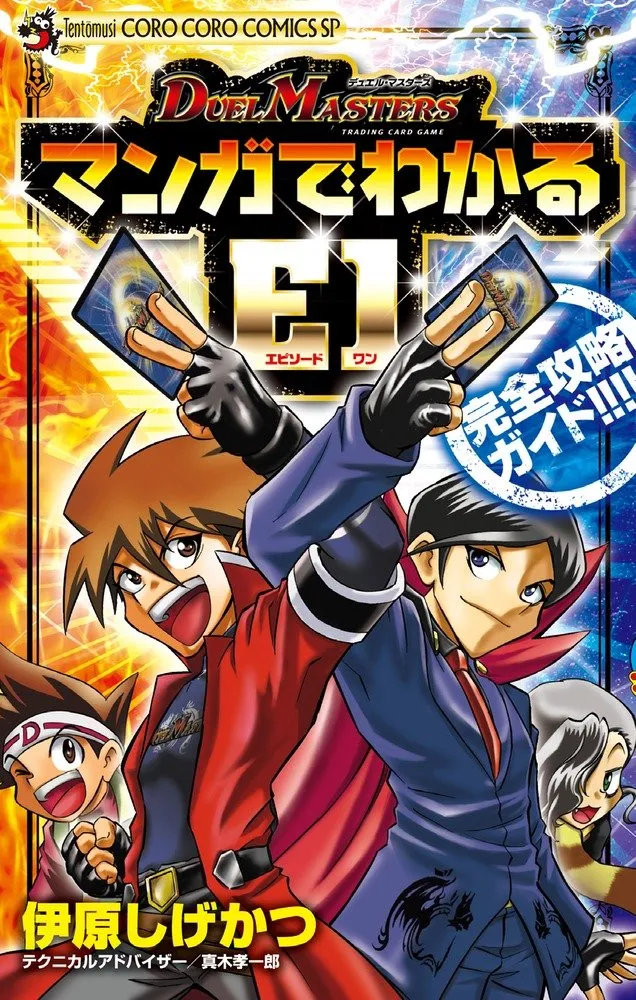 Duel Masters: Walkthrough E1 background