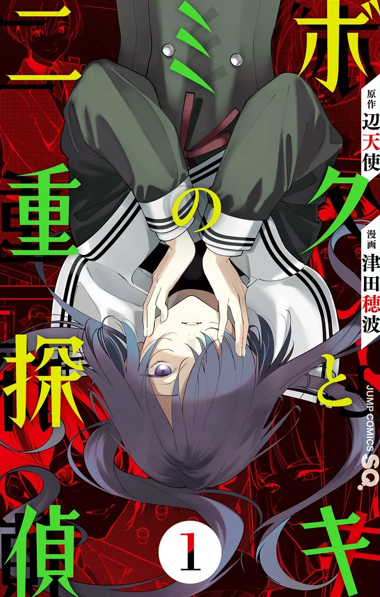 Boku to Kimi no Nijuu Tantei background