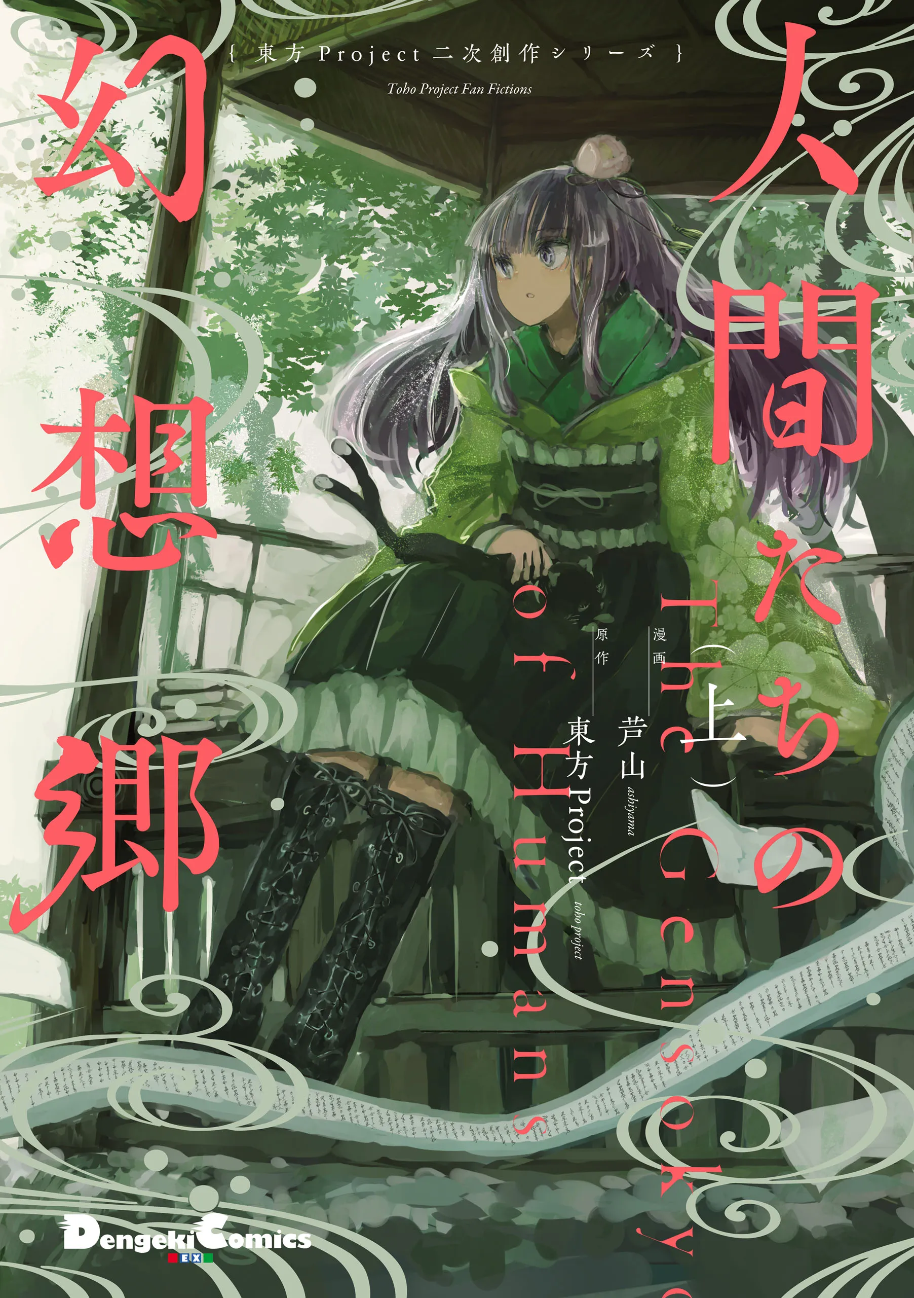 Touhou Project Niji Sousaku Series - Ningentachi no Gensokyo background