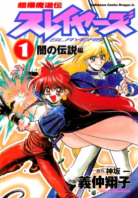 Slayers: Super-Explosive Demon Story