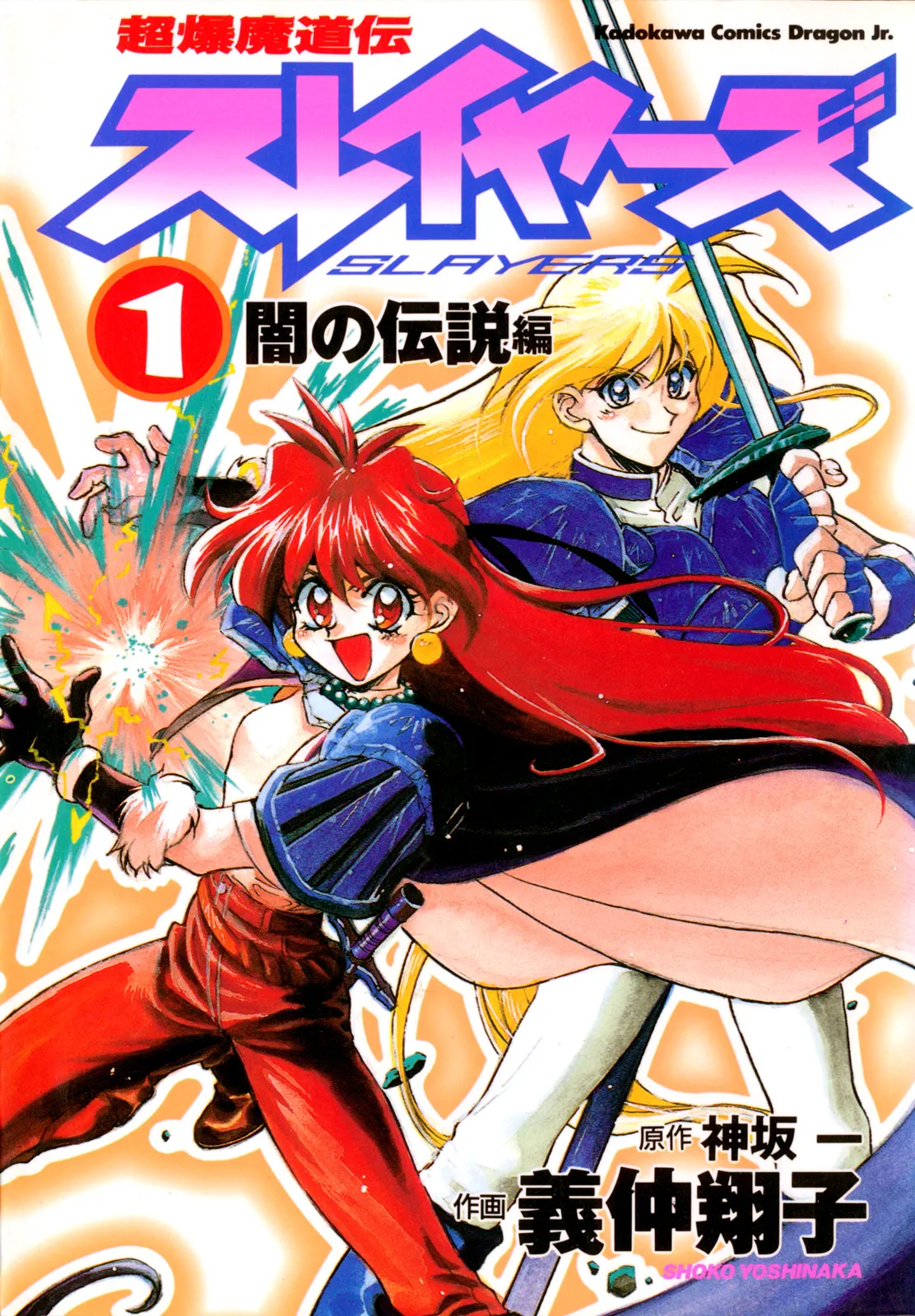 Slayers: Super-Explosive Demon Story background