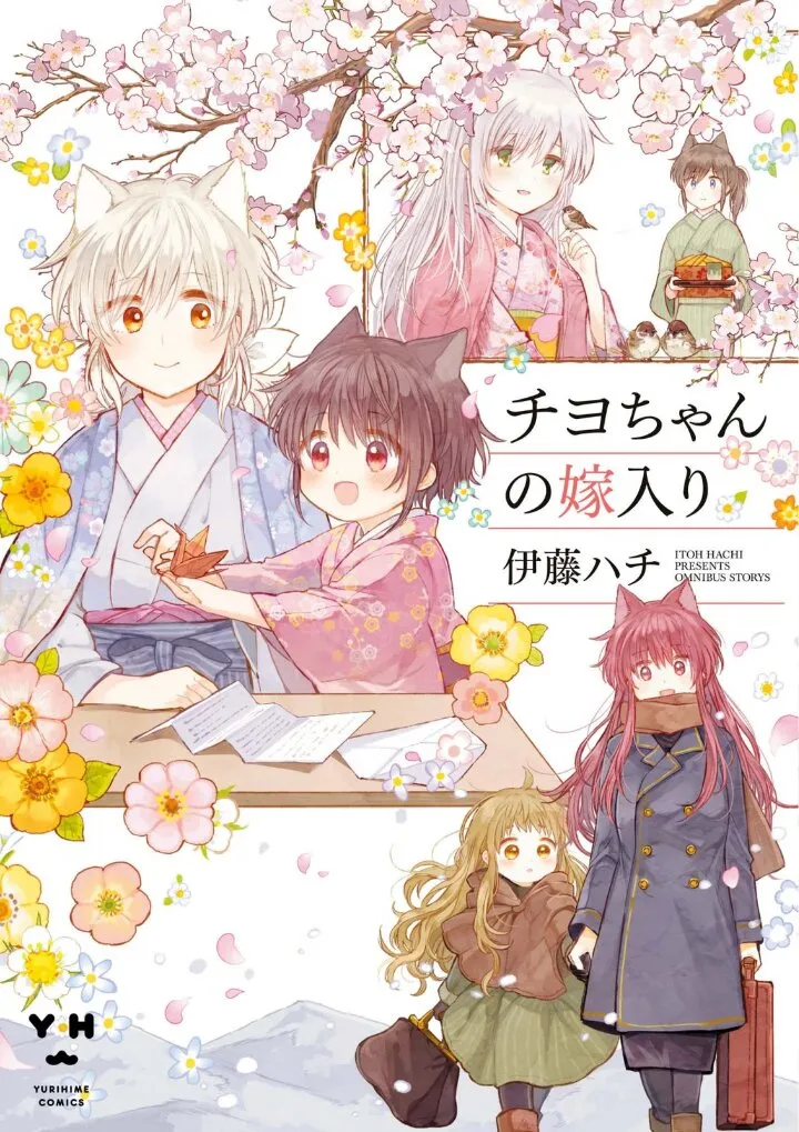 Chiyo-chan no Yomeiri background