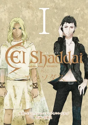 El Shaddai - Another Story: "Exodus"