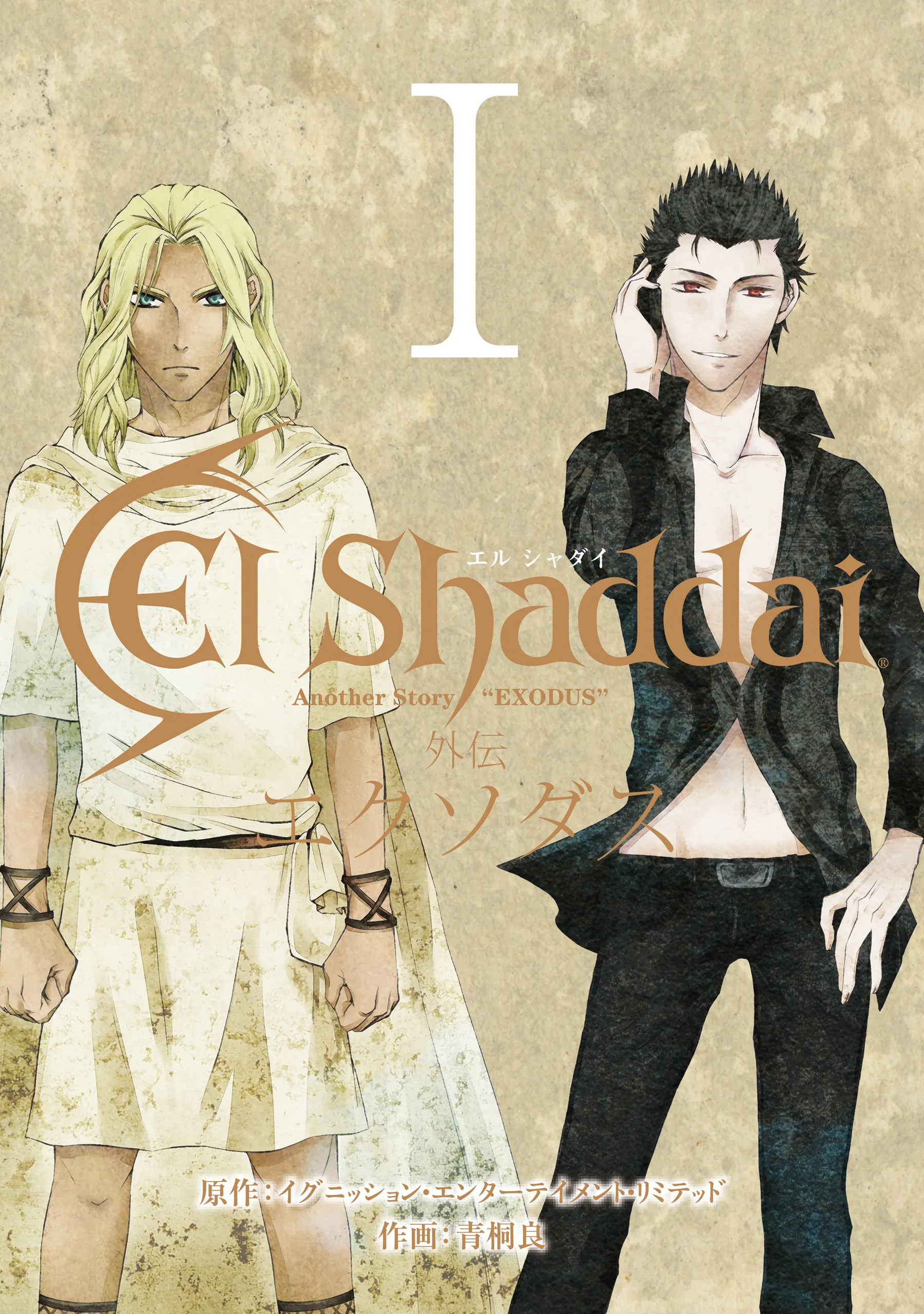 El Shaddai - Another Story: "Exodus" background