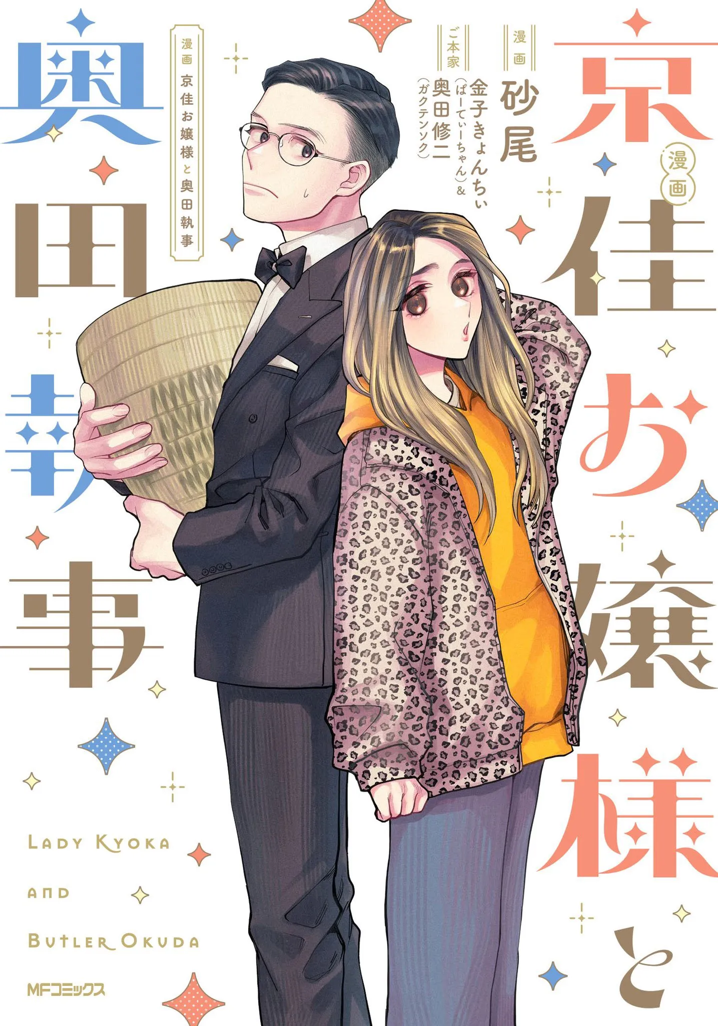 Kyoka Ojou-sama to Okuda Shitsuji background