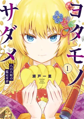 Yotamono Sadame: Yaoya-chou no Kantei Kitan