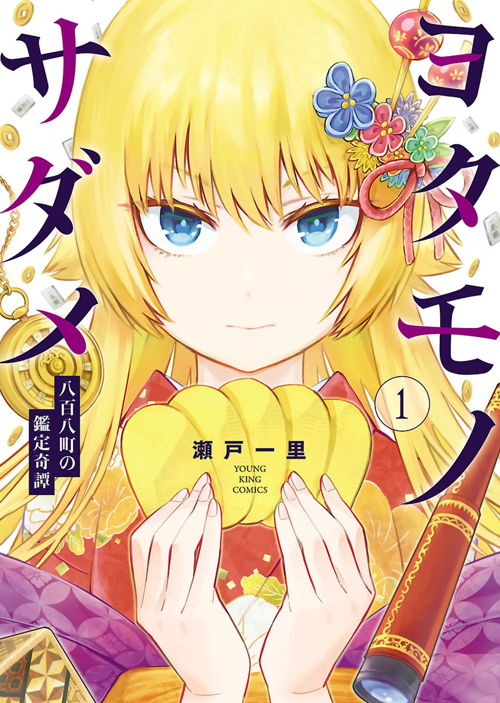 Yotamono Sadame: Yaoya-chou no Kantei Kitan background