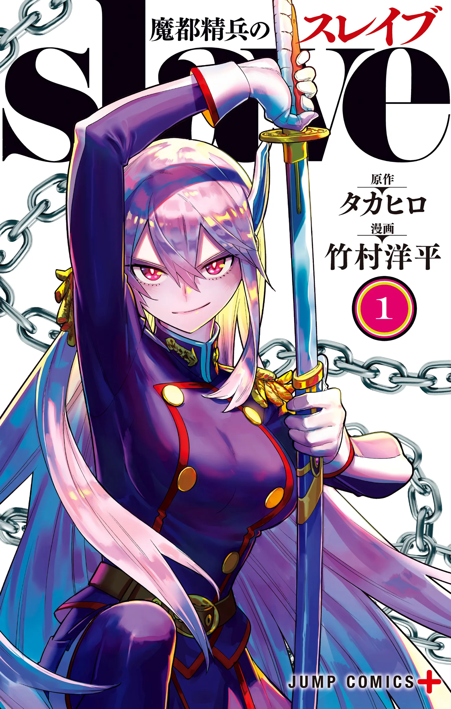 Mato Seihei no Slave background