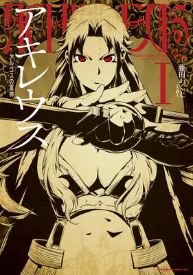 Achilleus - Argos no Gunshin