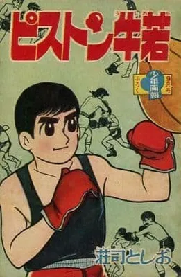 Piston Ushiwaka