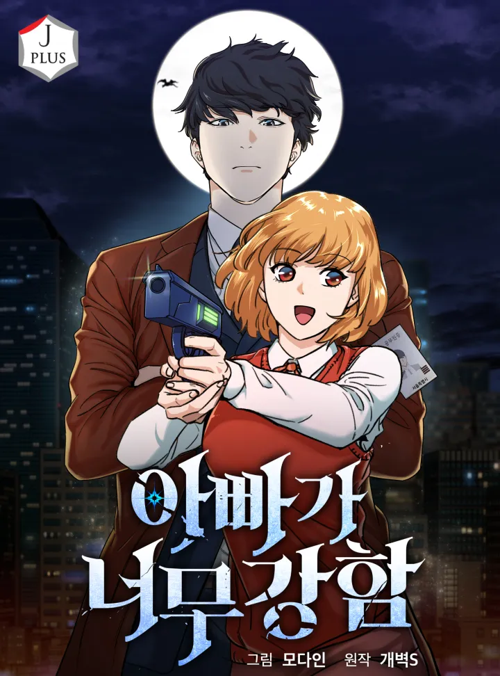 My Dad Is Too Strong background