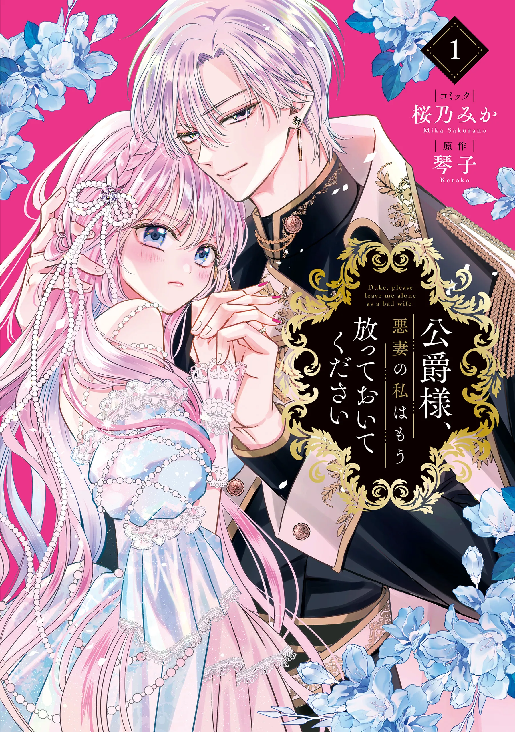 Koushaku-sama, Akusai no Watashi wa Mou Houtteoite Kudasai background