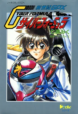 Nora Comics DX Future GPX Cyber Formula