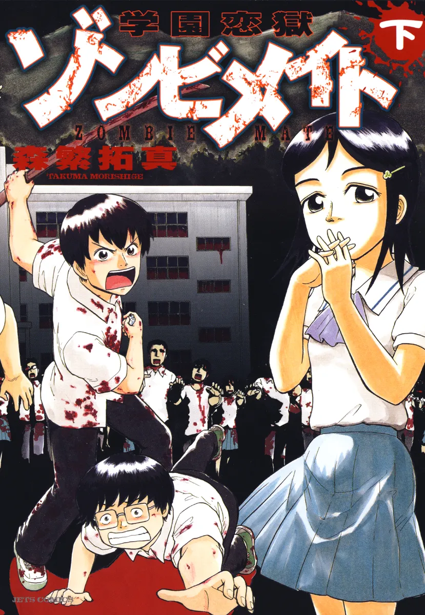 Gakuen Rengoku Zombie Mate background