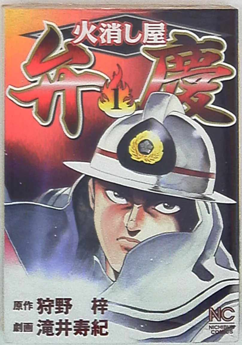 Fire Extinguisher Benkei background