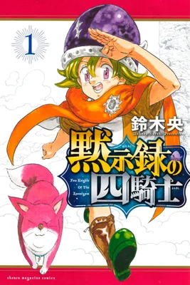 The Seven Deadly Sins: Four Knights of the Apocalypse