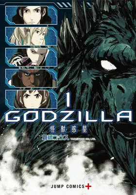 GODZILLA - Planet of the Monsters