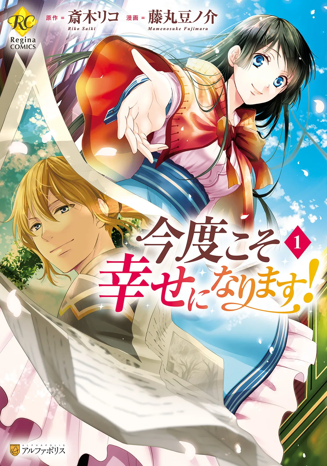 Kondo Koso Shiawase ni Narimasu! background