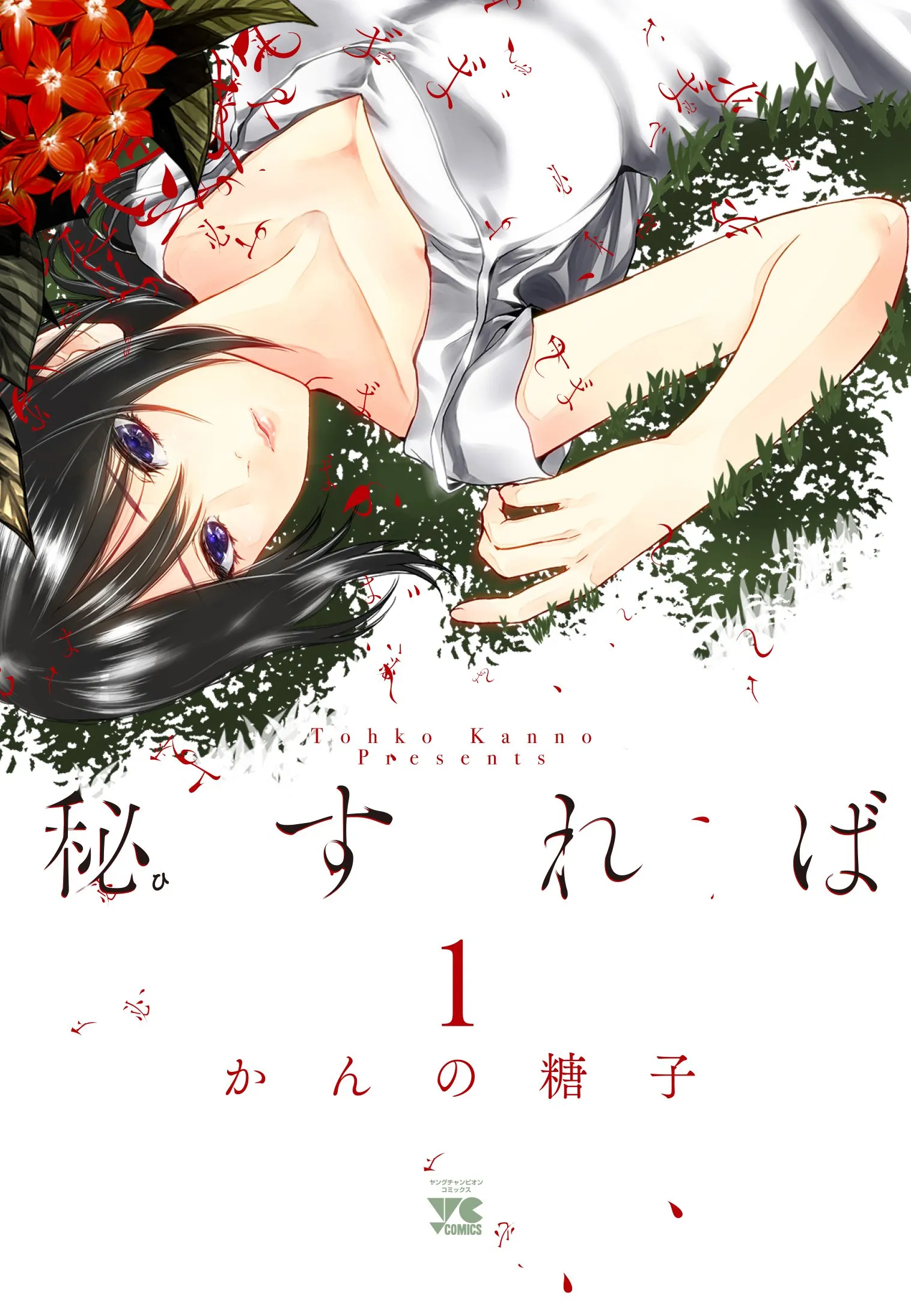Hisureba background