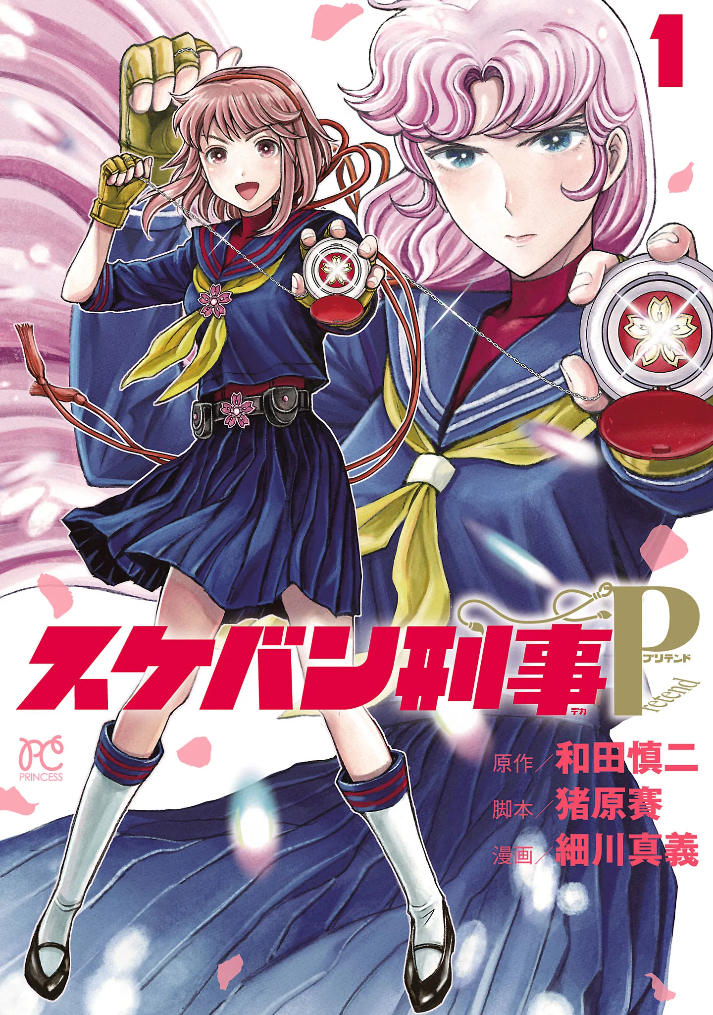 Sukeban Deka Pretend background