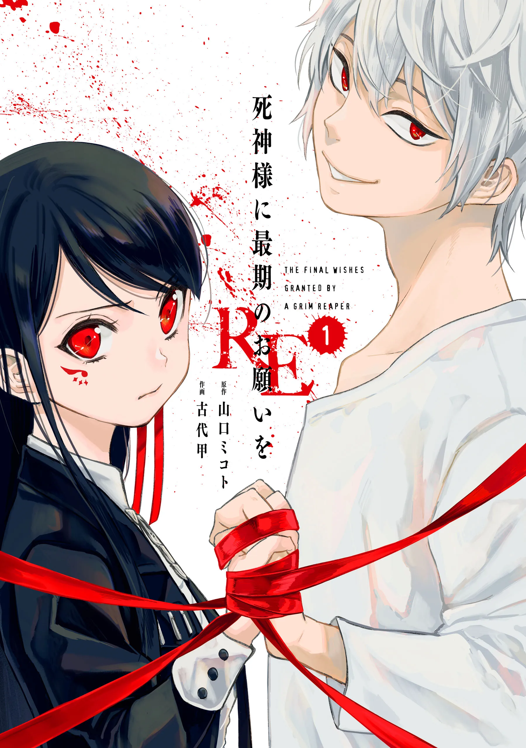 Shinigami-sama ni Saigo no Onegai wo RE background