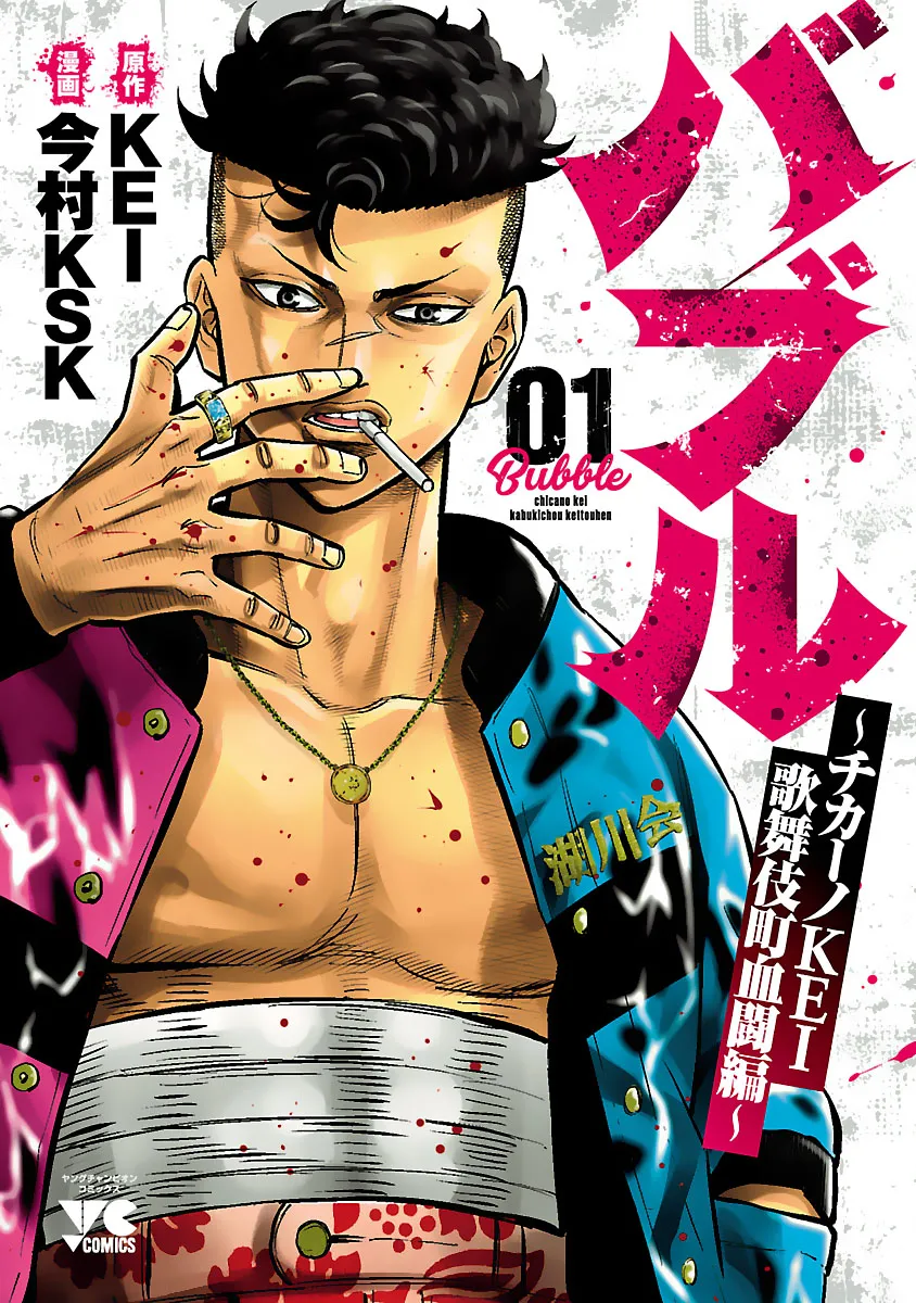 Bubble - Chicano KEI - Kabukichou Kettou-hen background
