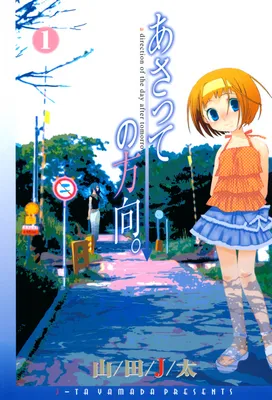 Asatte no Houkou.