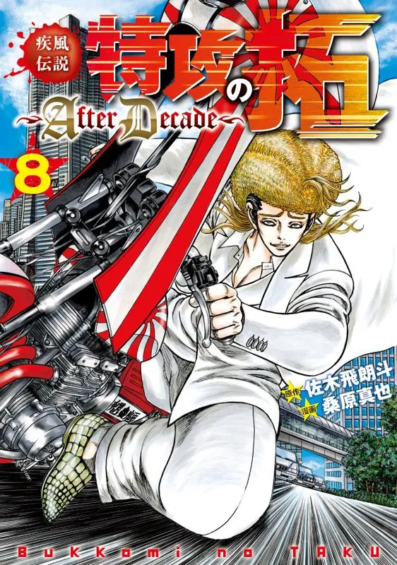 Bukkomi no Taku ~After Decade~