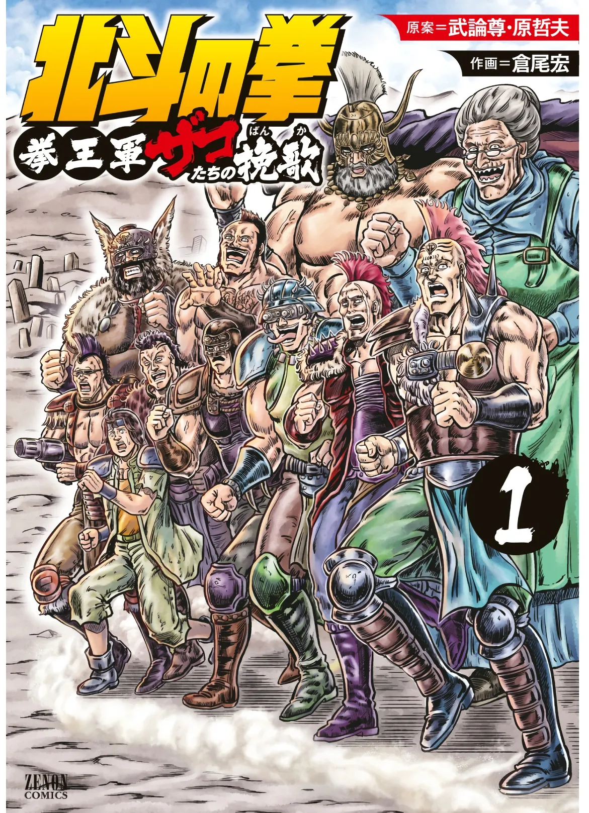 Fist of the North Star: Elegy of Ken-Oh's Army Grunts background
