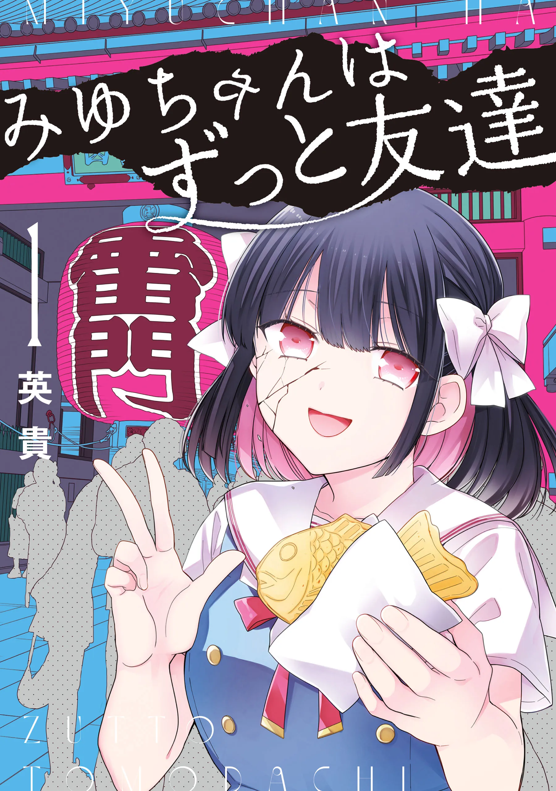 Miyu-chan wa Zutto Tomodachi background