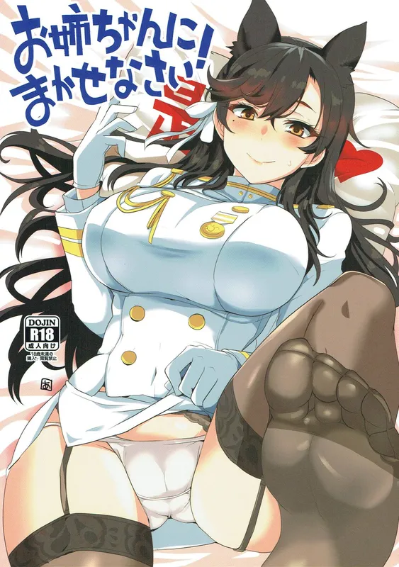 Azur Lane - Onee-chan ni Makasenasai! (Doujinshi)