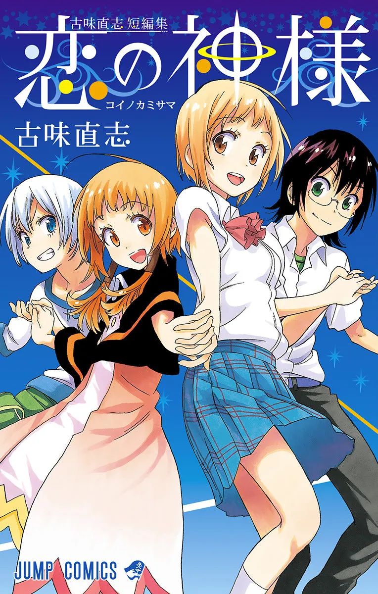Koi no Kami-sama background
