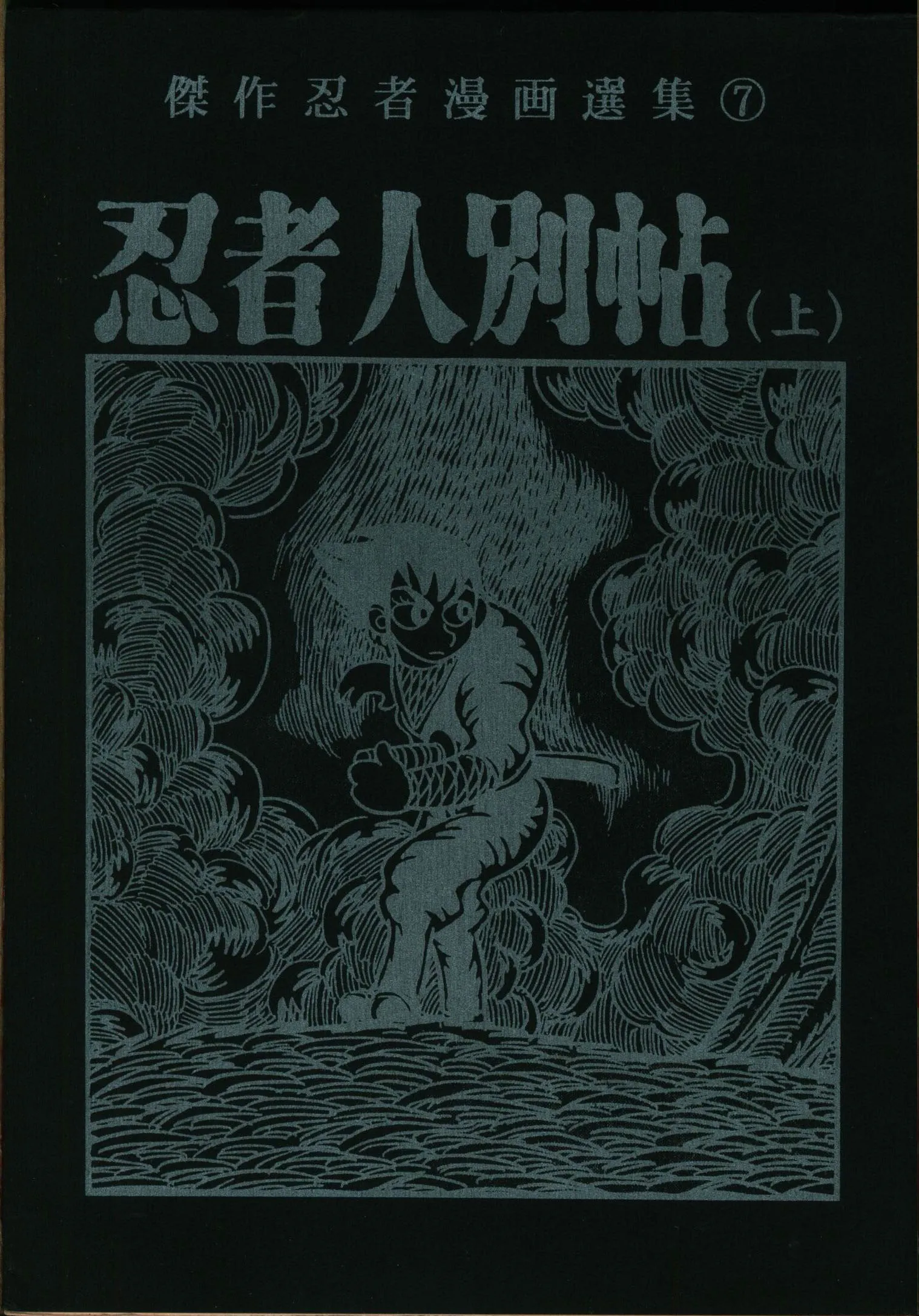 Ninja Ninbetsujo background