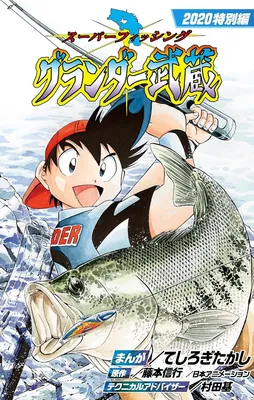 Grander Musashi 2020