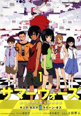 Summer Wars - King Kazuma vs Queen Ozu