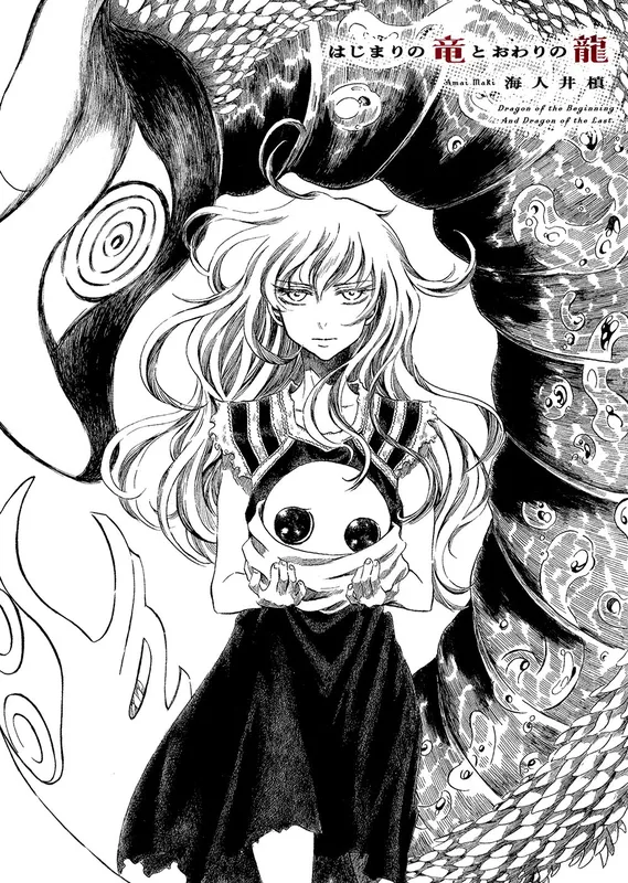 Hajimari no Ryuu to Owari no Ryuu