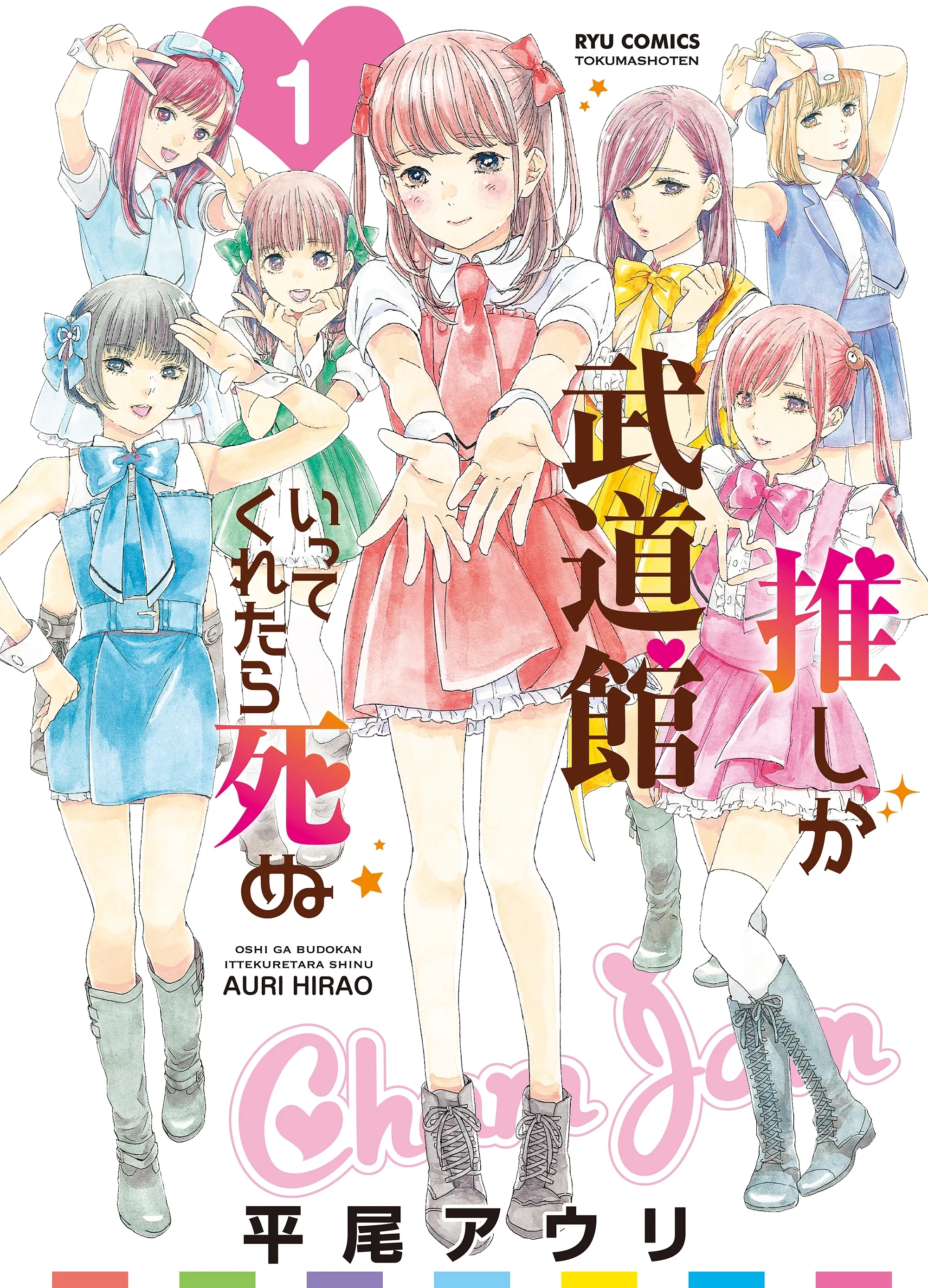 Oshi ga Budoukan Ittekuretara Shinu background