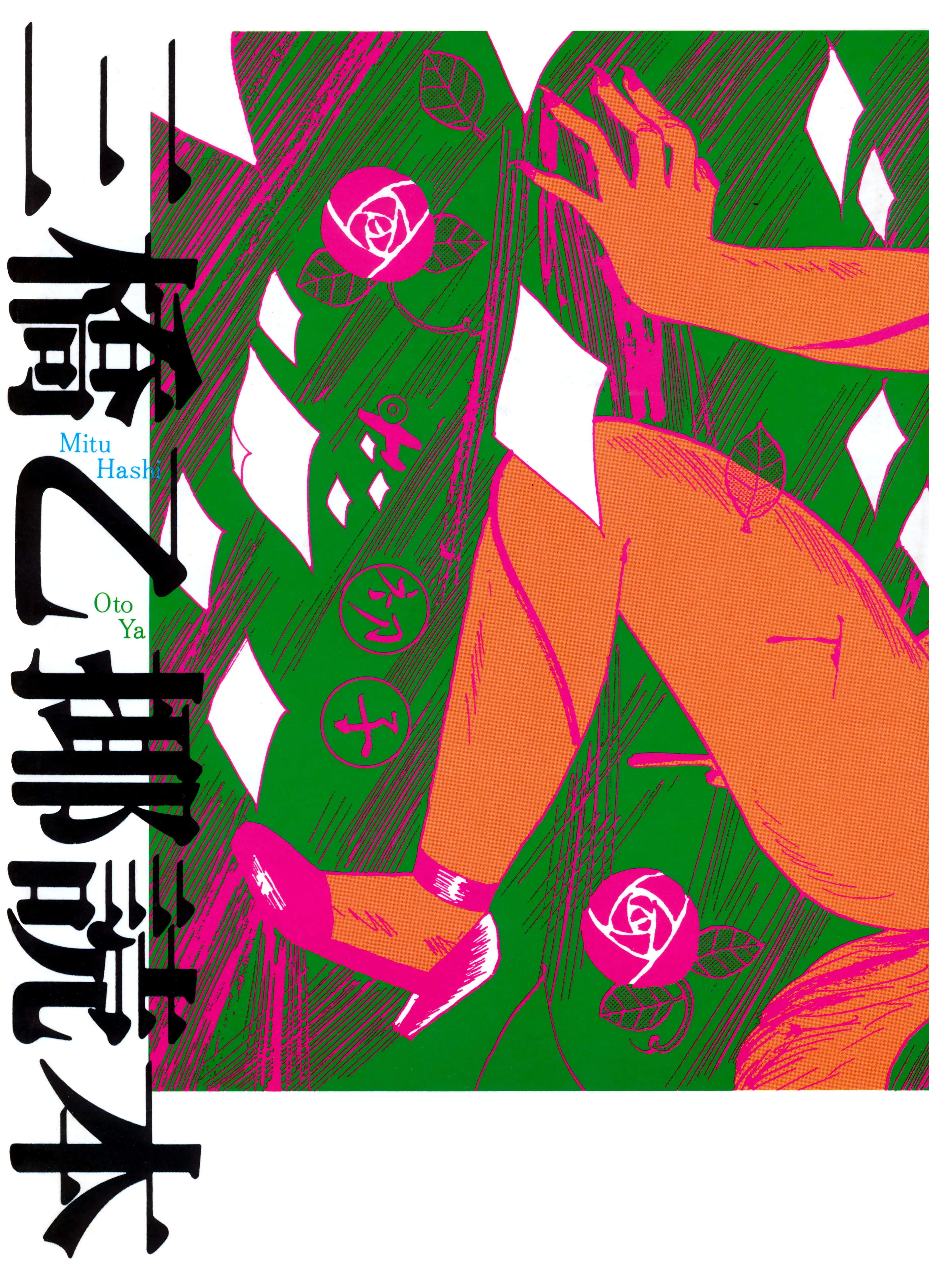 Mitsuhashi Otoya Dokuhon background