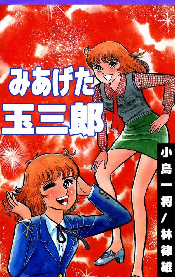 Who Looked Up Tamasaburo background