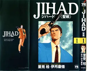Jihad (SATOMI Kei)