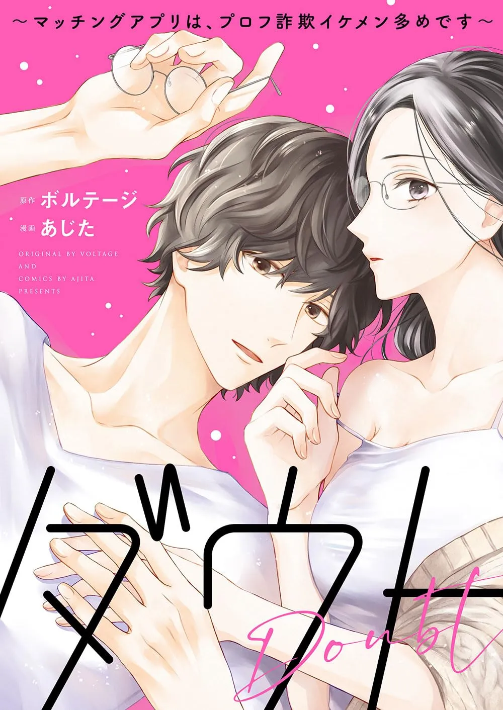 Doubt Matching App wa Profile Sagi Ikemen oome desu background