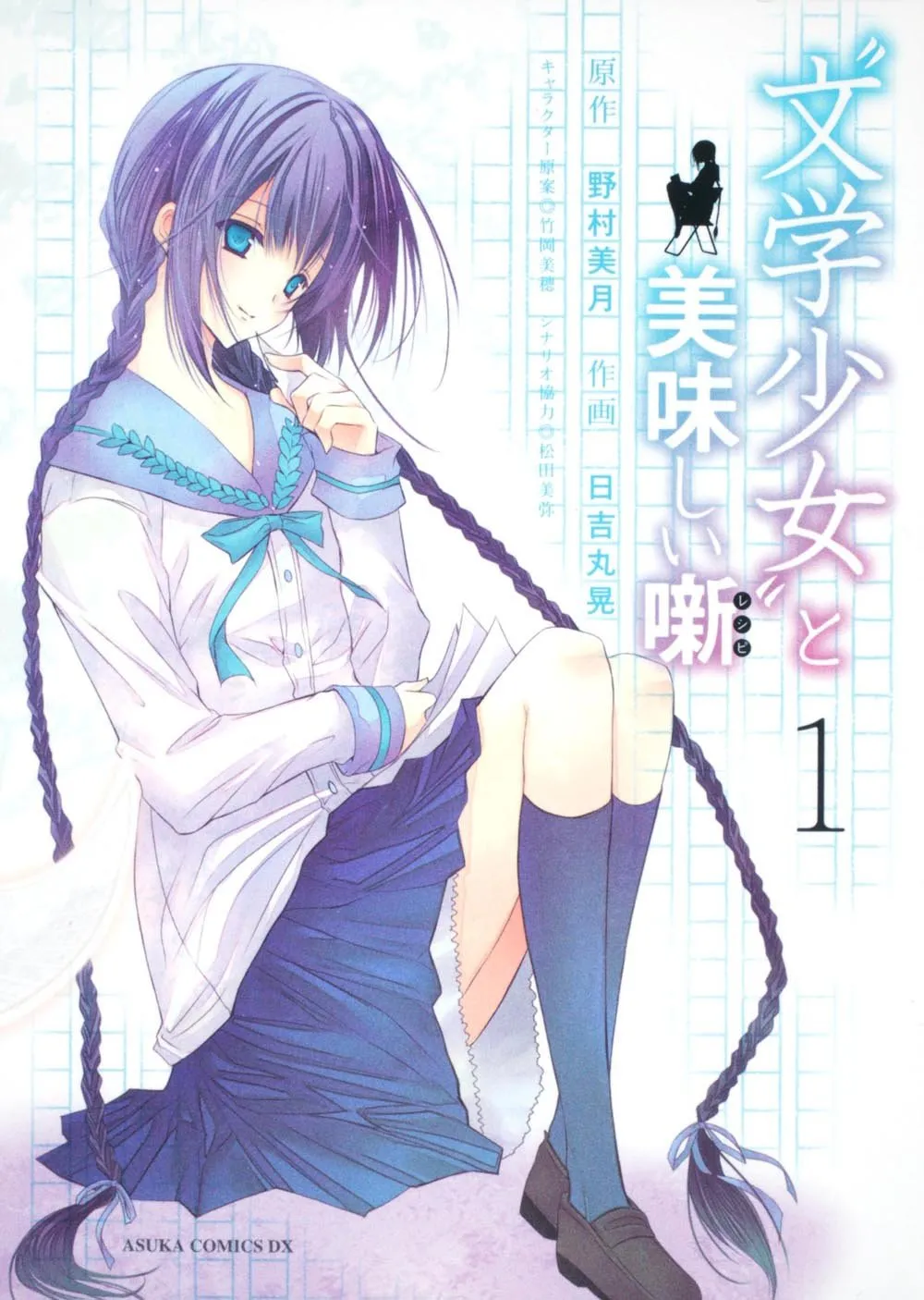 "Bungaku Shoujo" to Oishii Recipe background