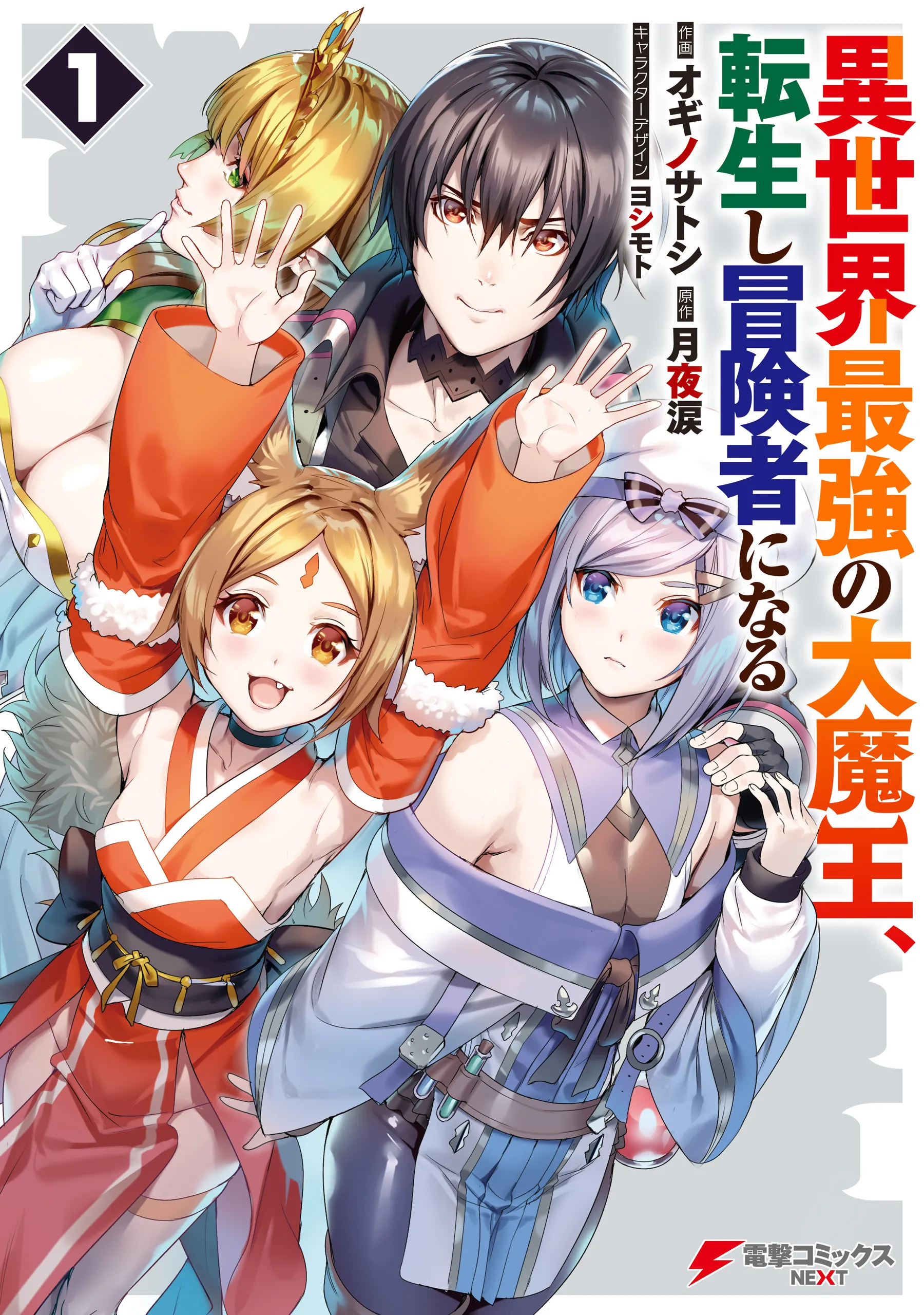 Isekai Saikyou no Daimaou, Tensei Shi Boukensha ni Naru background