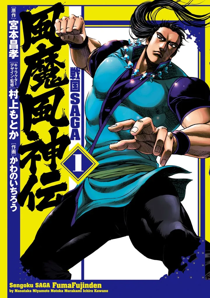 War Age Saga Tale of Wind God Fuma background
