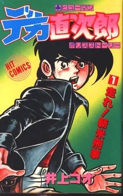 Big Naojiro